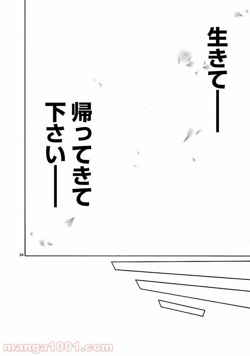 ページ 34 — 第23話