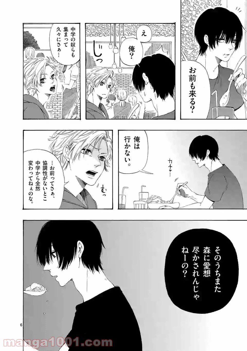 ページ 6 — 第7.6話