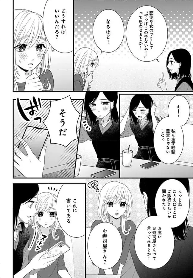 ページ 10 — 第5.1話
