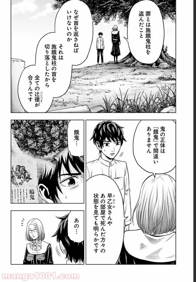 ページ 8 — 第8話