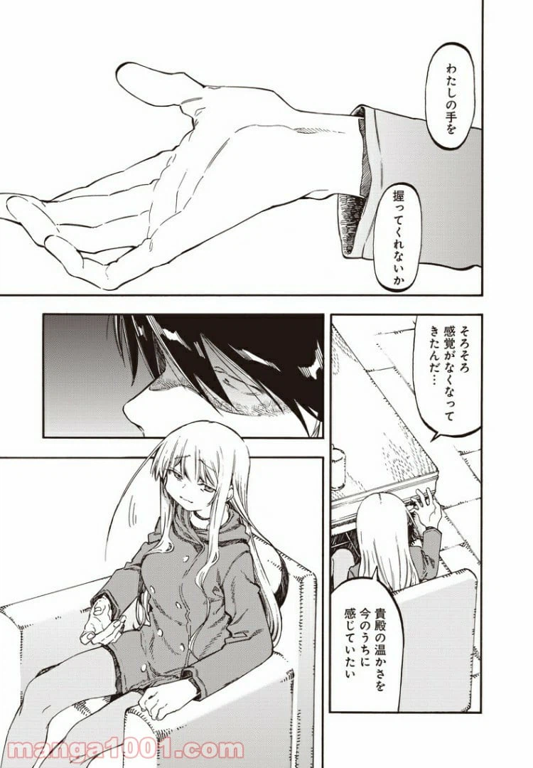 ページ 5 — 第51話