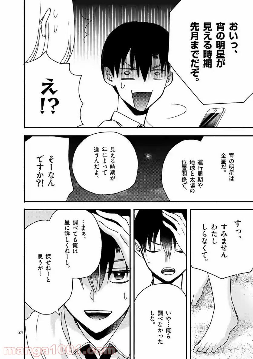 ページ 8 — 第2.2話