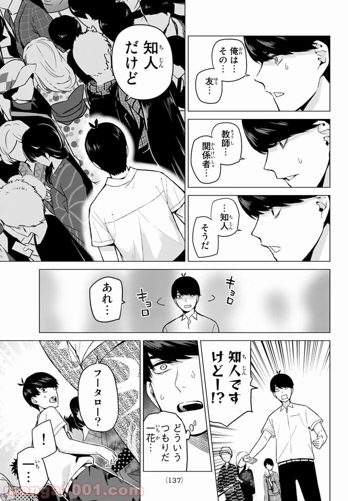 ページ 7 — 第9話