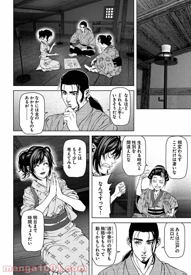 ページ 6 — 第2話