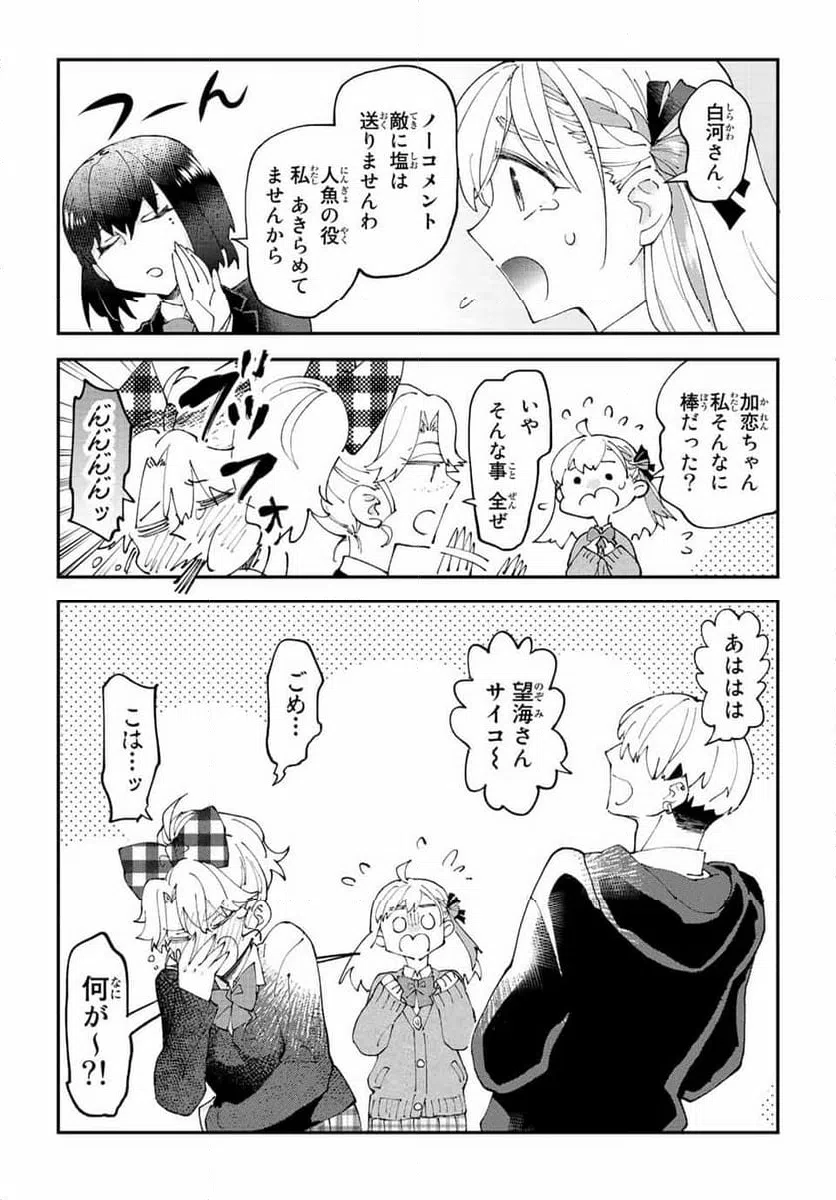 ページ 9 — 第12.2話