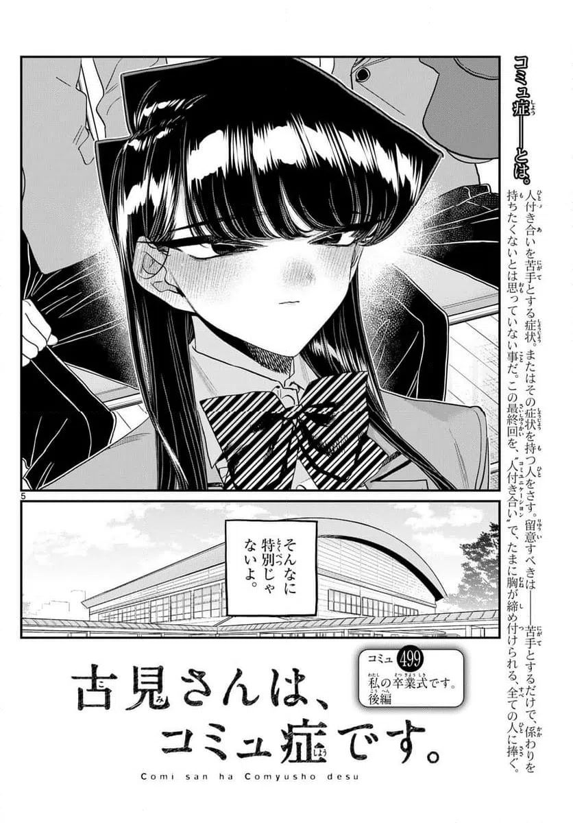 ページ 5 — 第499話