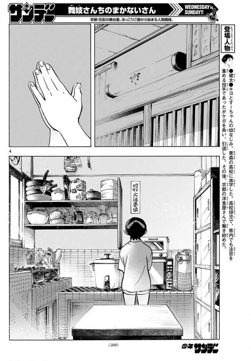 ページ 4 — 第325話