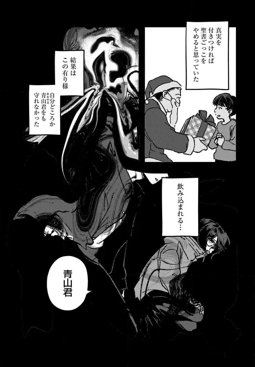 ページ 5 — 第22話