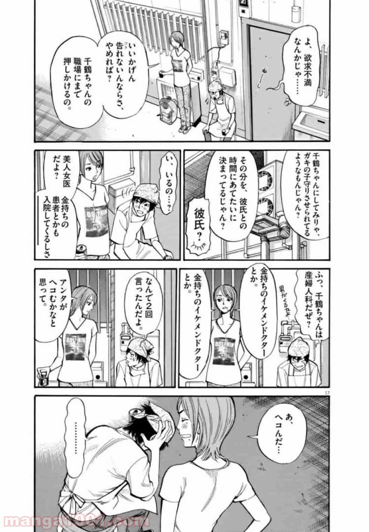 ページ 17 — 第1話