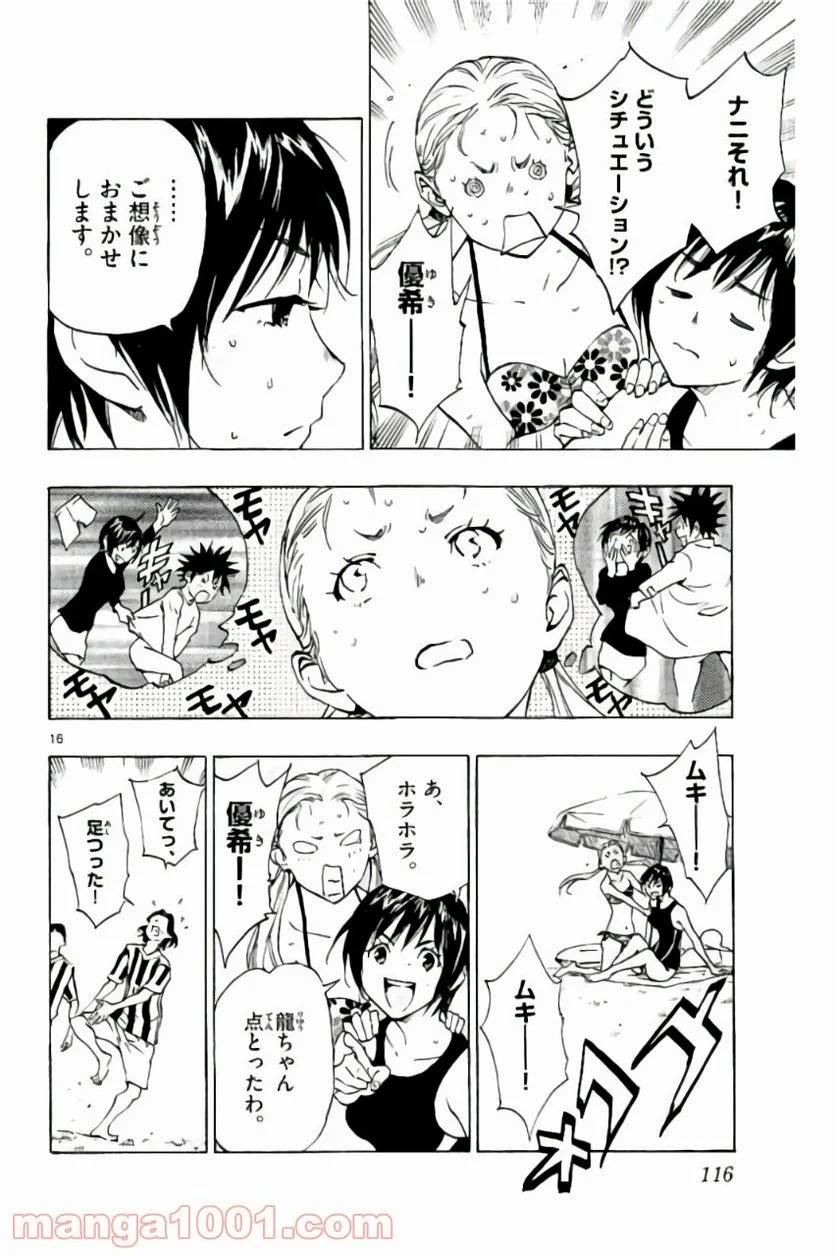 ページ 16 — 第183話