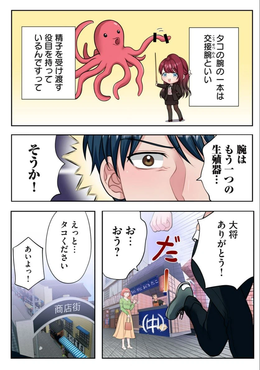 ページ 10 — 第4.1話