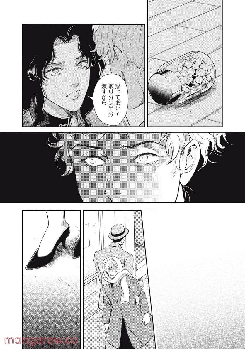 ページ 12 — 第27.2話