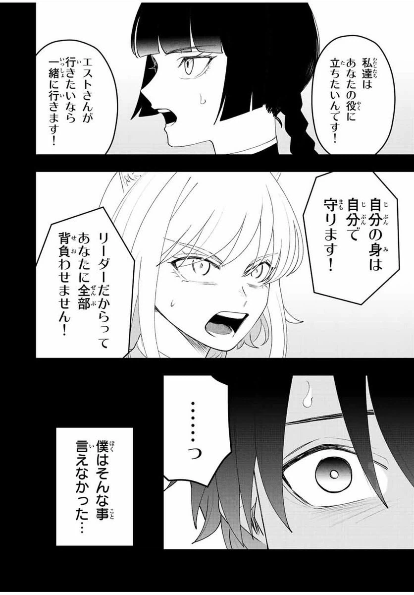 ページ 8 — 第26話