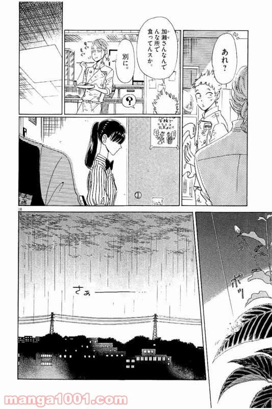 ページ 18 — 第23話