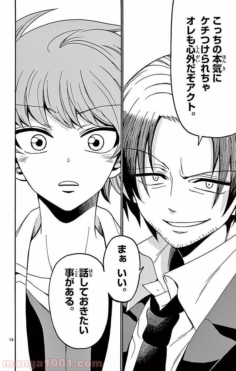 ページ 14 — 第58話