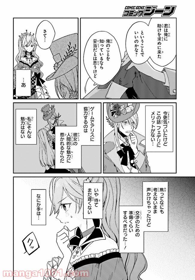 ページ 14 — 第2.1話