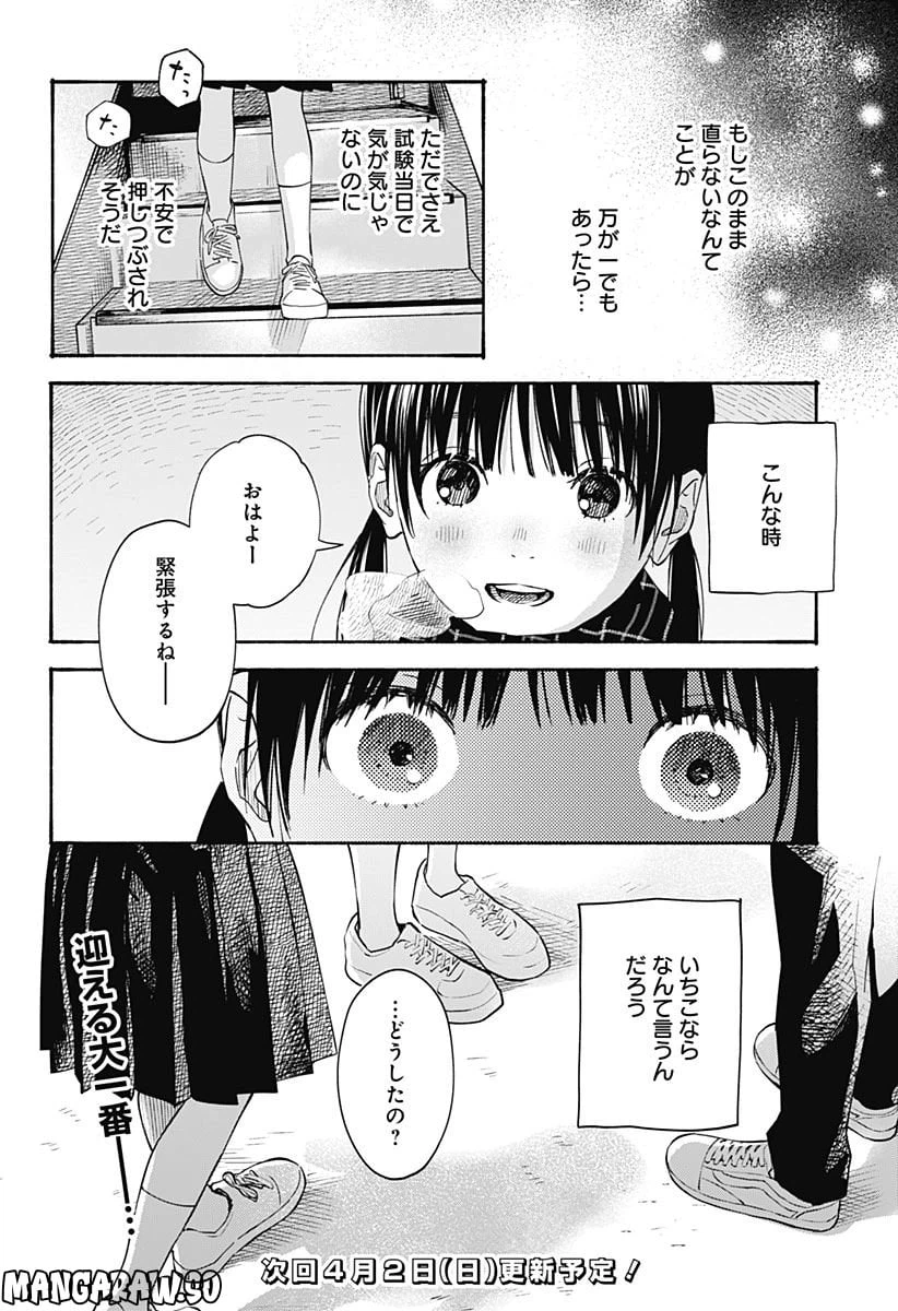 ページ 20 — 第22話