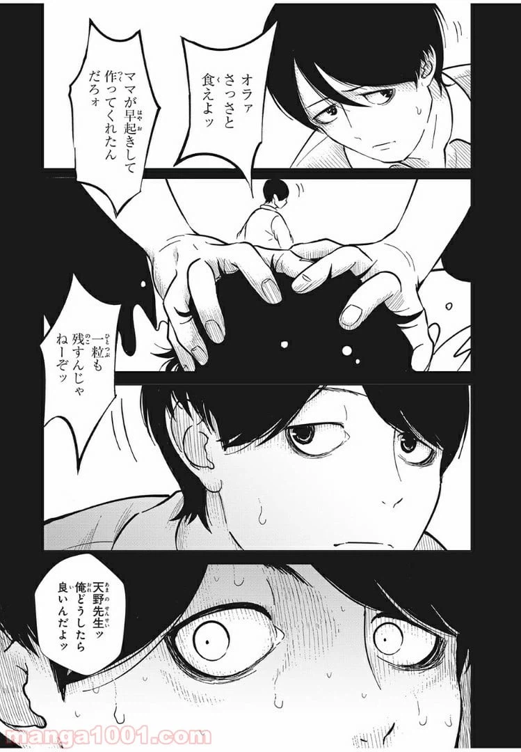 ページ 3 — 第5話