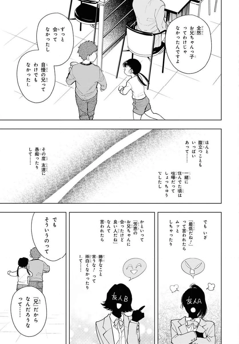 ページ 5 — 第12話