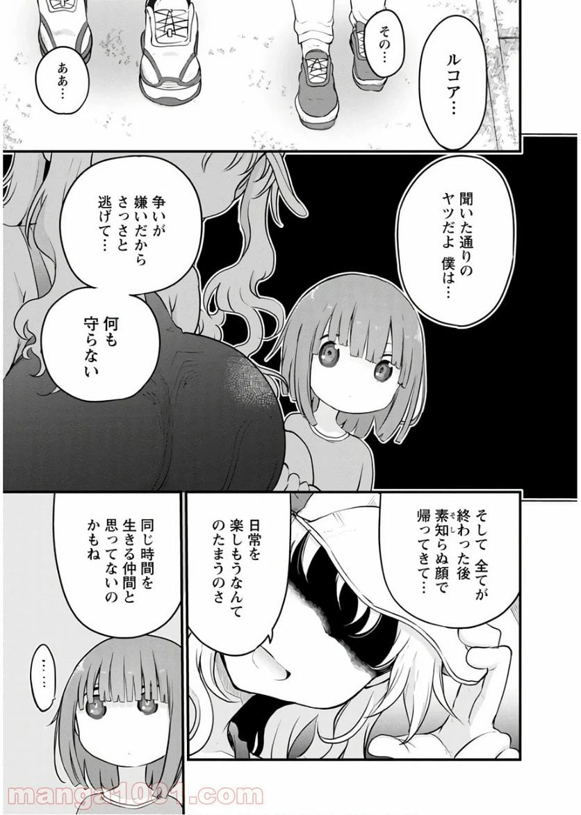 ページ 13 — 第87話