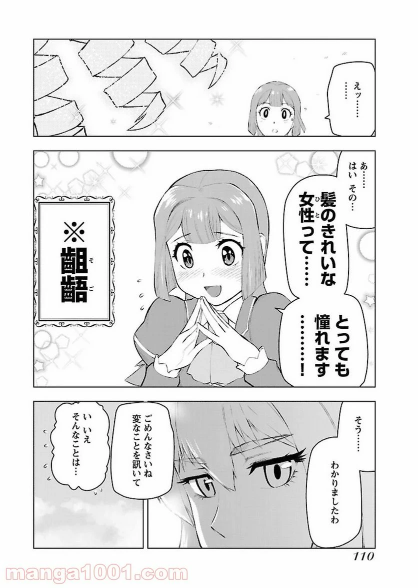ページ 6 — 第5話