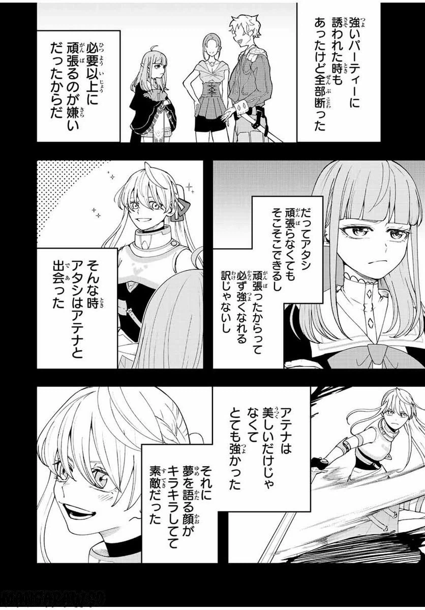 ページ 8 — 第20話