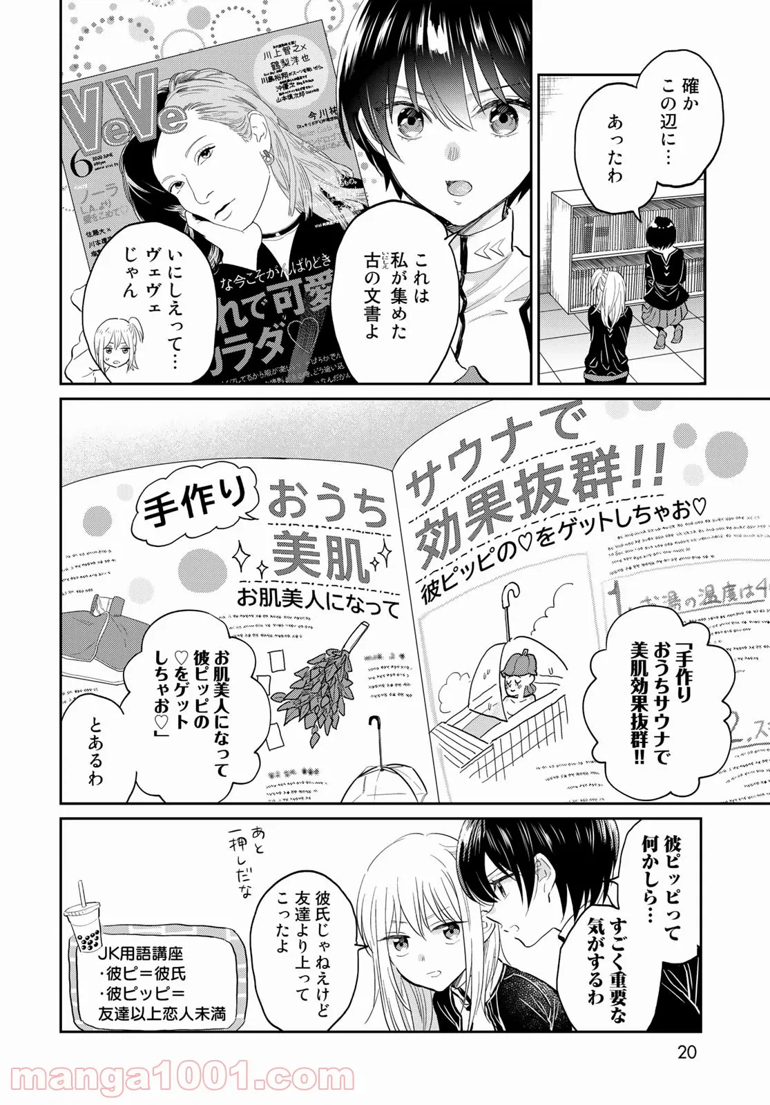ページ 12 — 第6話