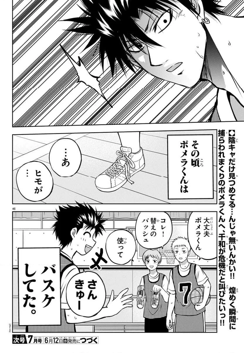 ページ 47 — 第5話