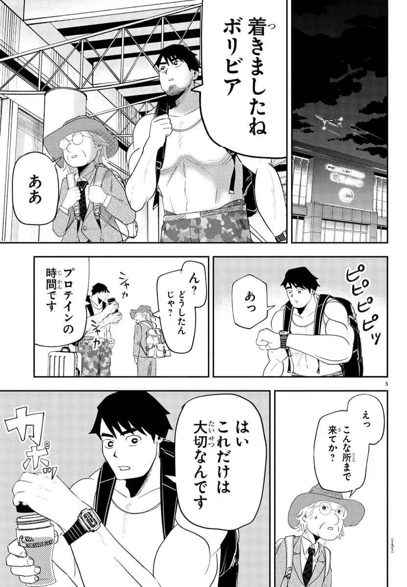 ページ 5 — 第5話