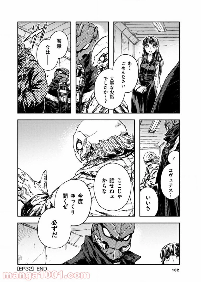 ページ 16 — 第32話