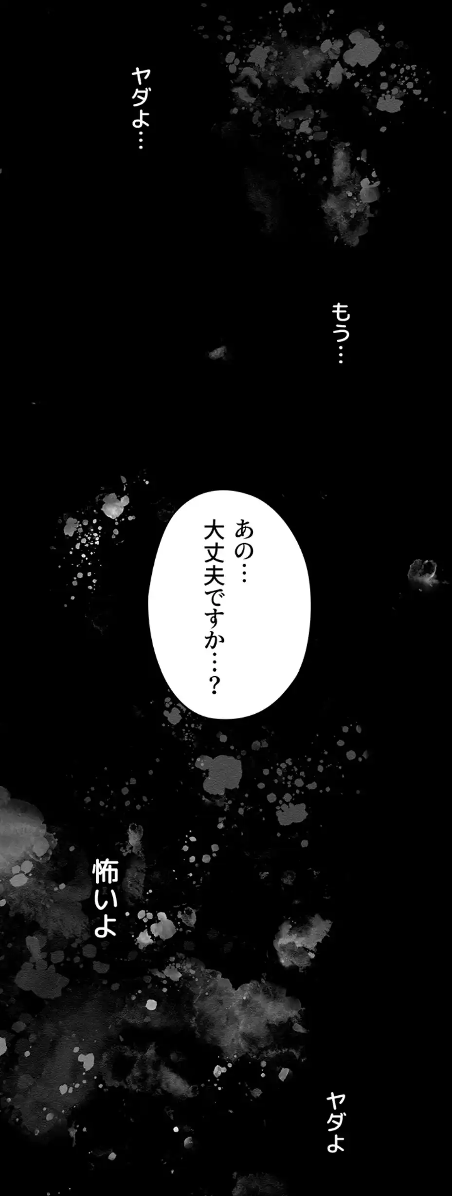 ページ 14 — 第3話