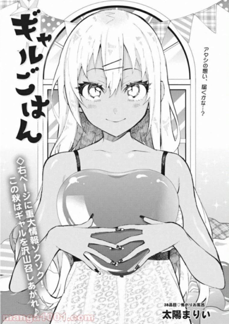 ページ 3 — 第38話