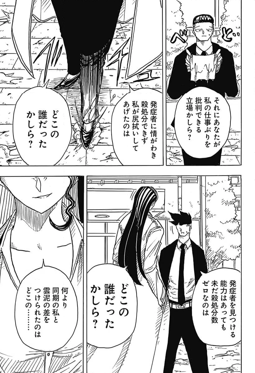 ページ 26 — 第1話