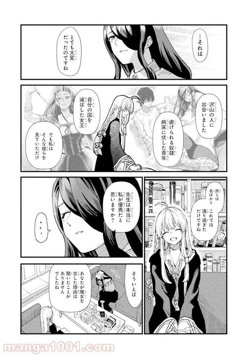 ページ 24 — 第8話