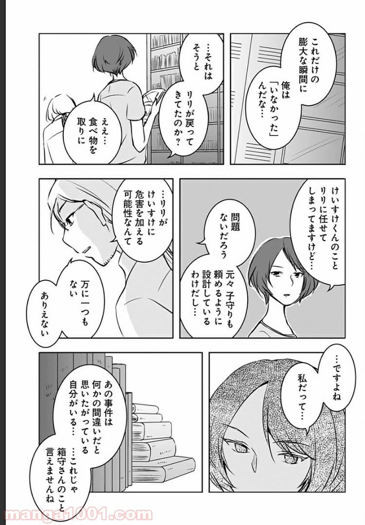 ページ 18 — 第6話