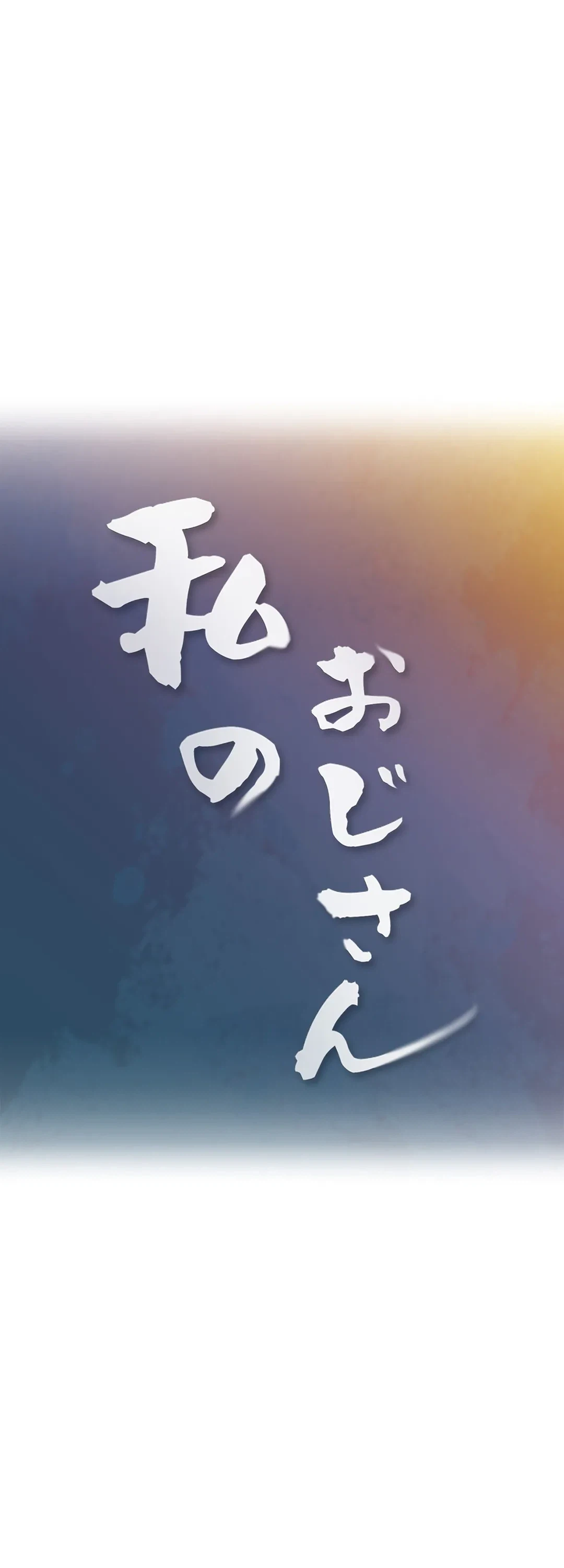 ページ 11 — 第48話