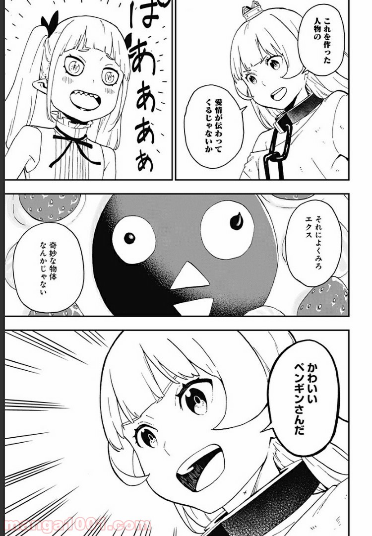 ページ 7 — 第45話