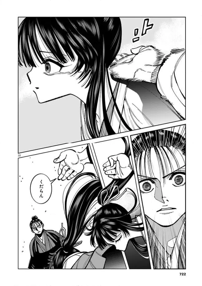 ページ 22 — 第14話