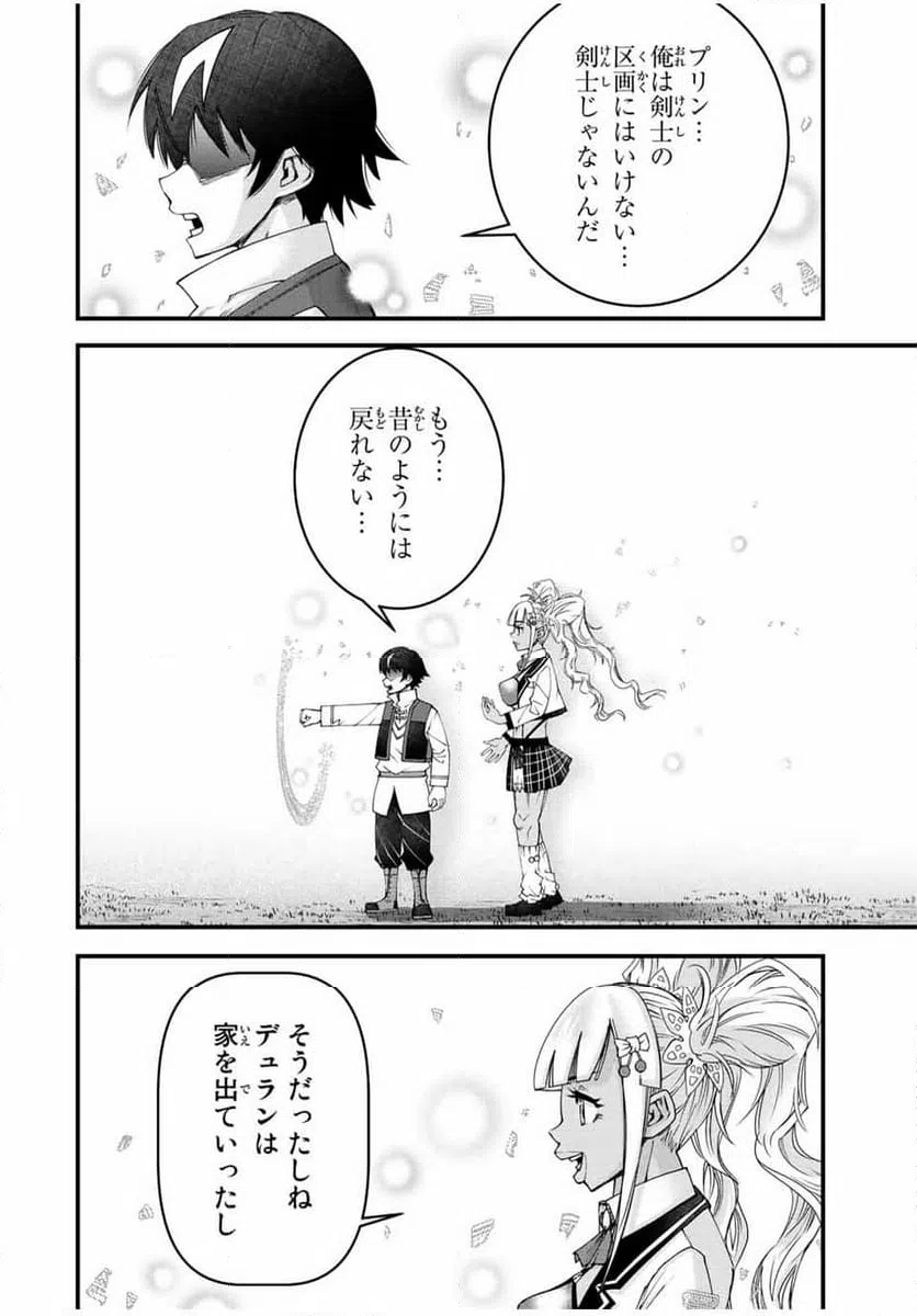 ページ 14 — 第9話