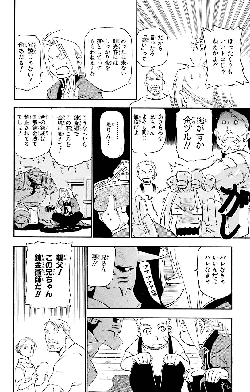 ページ 5 — 第3話