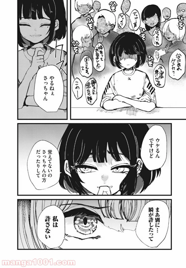 ページ 18 — 第15話