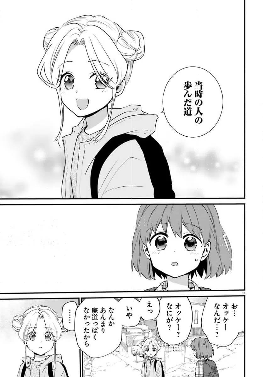 ページ 19 — 第9話