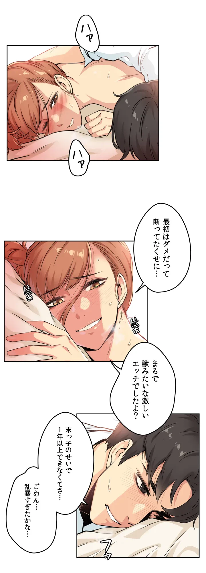 ページ 13 — 第2話
