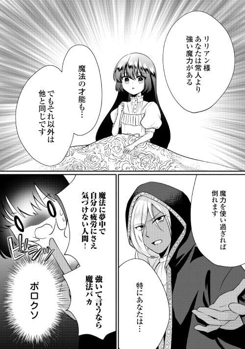 ページ 23 — 第2話