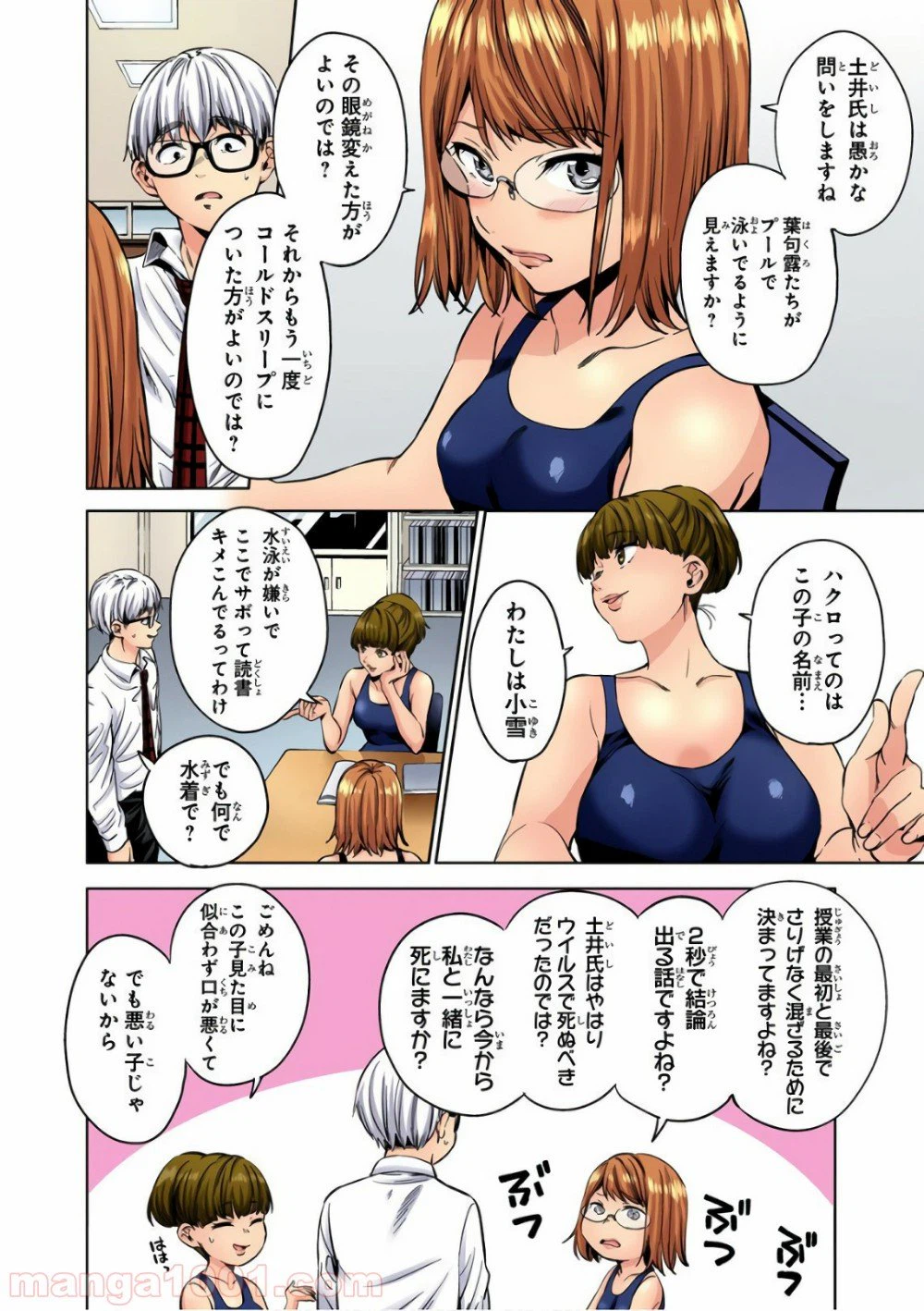ページ 6 — 第37話