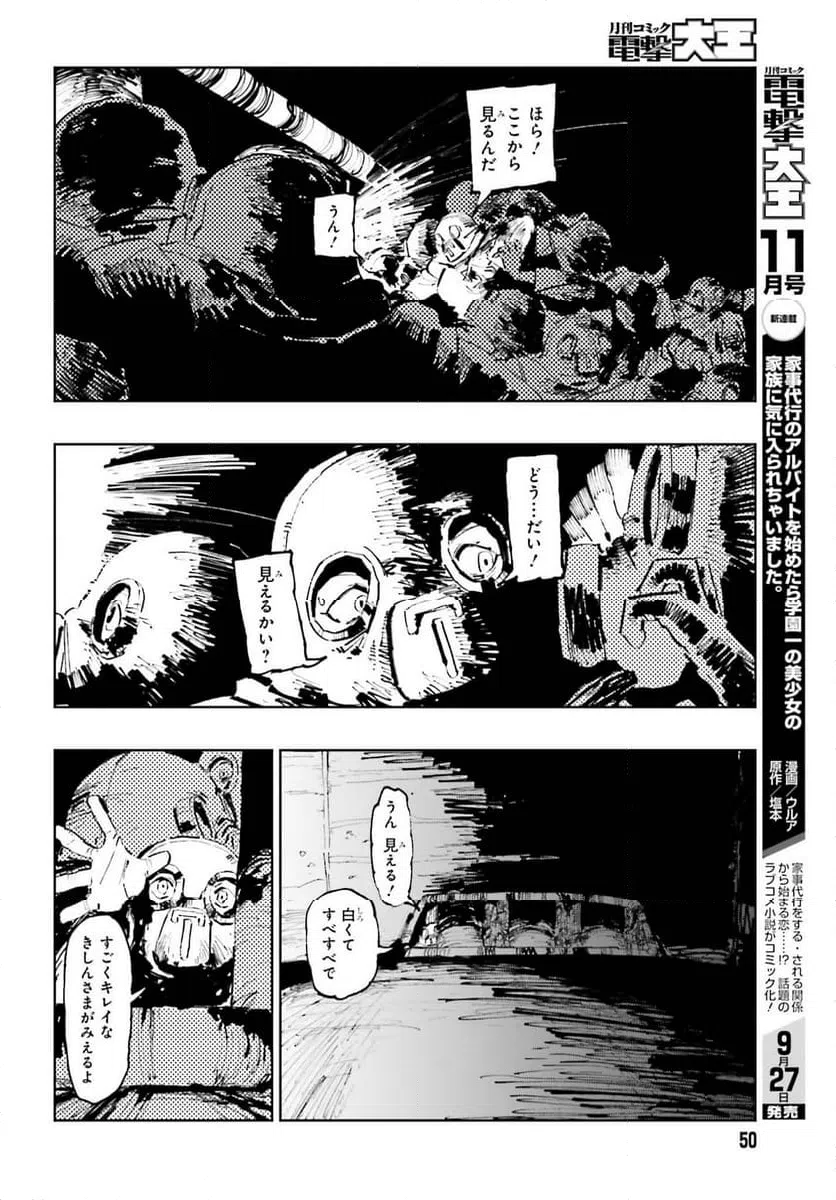 ページ 12 — 第7話
