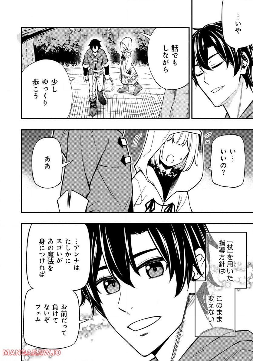 ページ 12 — 第8.2話
