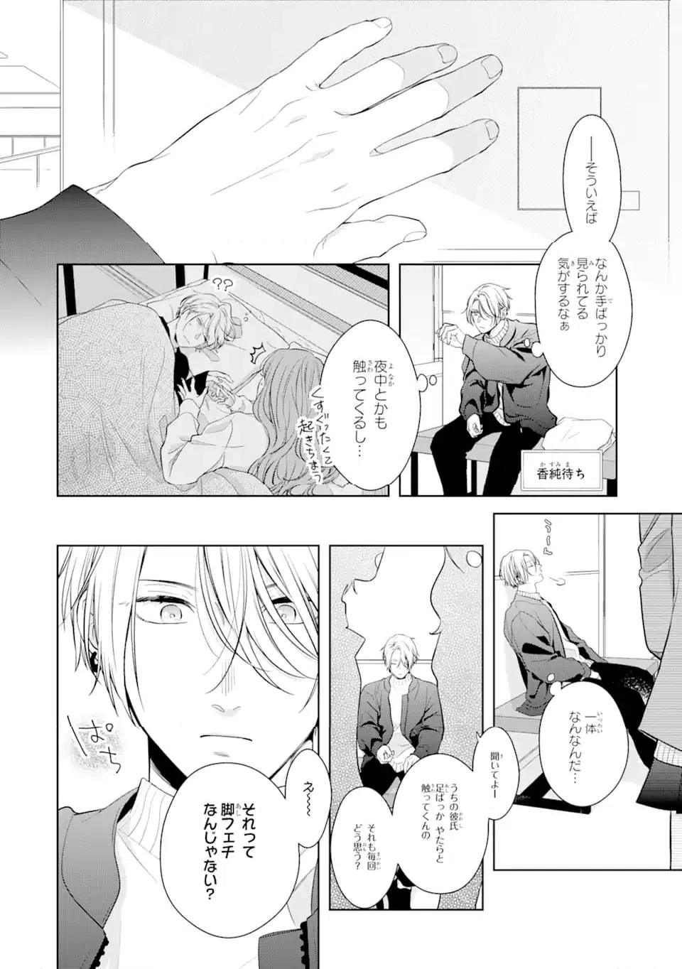 ページ 6 — 第2.1話