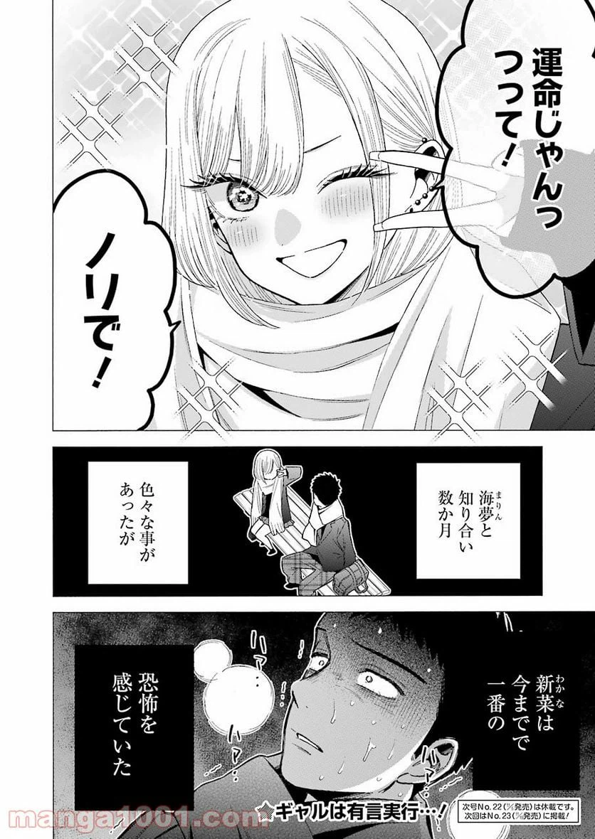 ページ 20 — 第66話