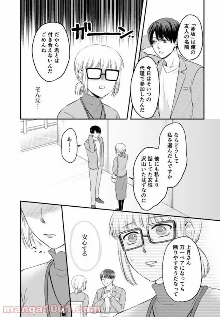 ページ 3 — 第1.2話